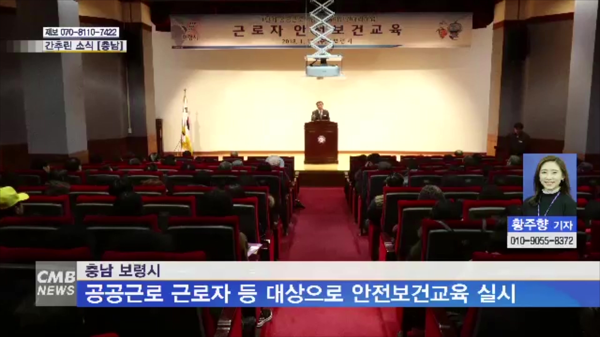 [0118 cmb 대전방송]공공근로 근로자 등 대상으로 안전보건교육 실시